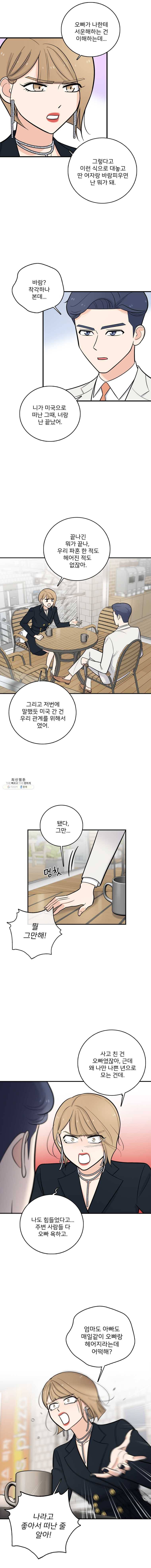 나를 지켜줘 19화 4