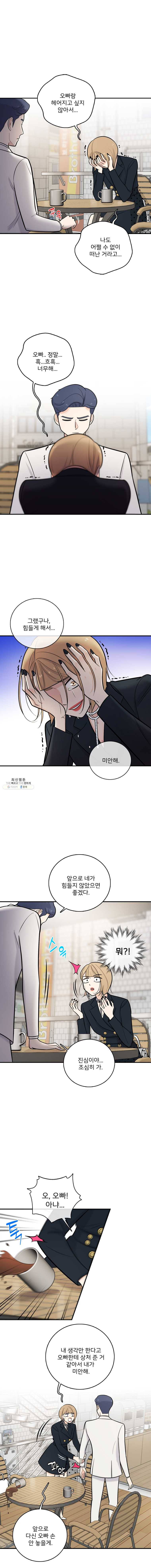 나를 지켜줘 19화 5