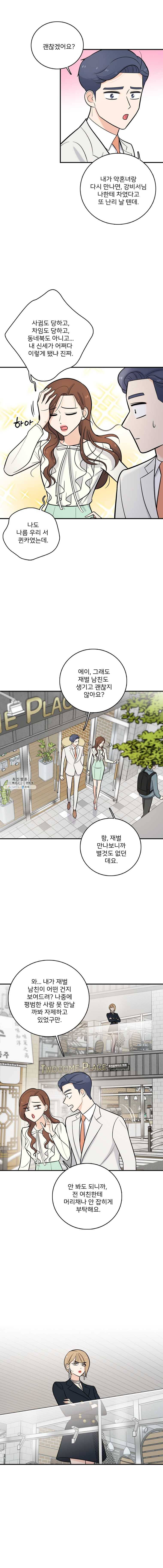나를 지켜줘 19화 7