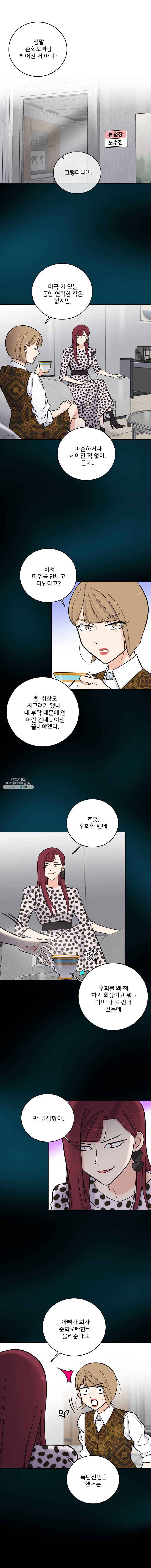 나를 지켜줘 19화 8