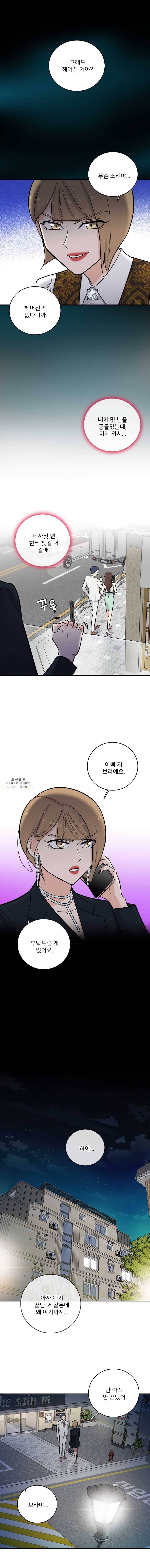 나를 지켜줘 19화 9