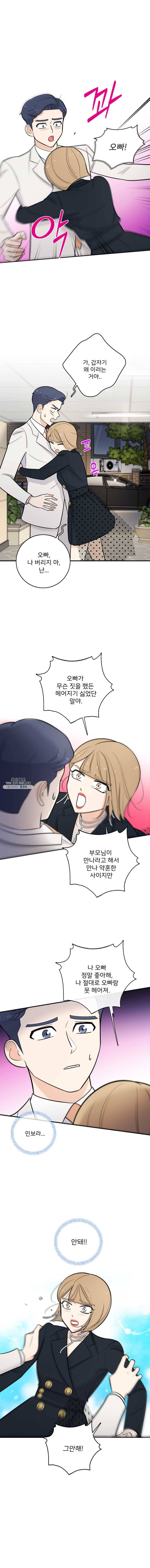 나를 지켜줘 19화 10