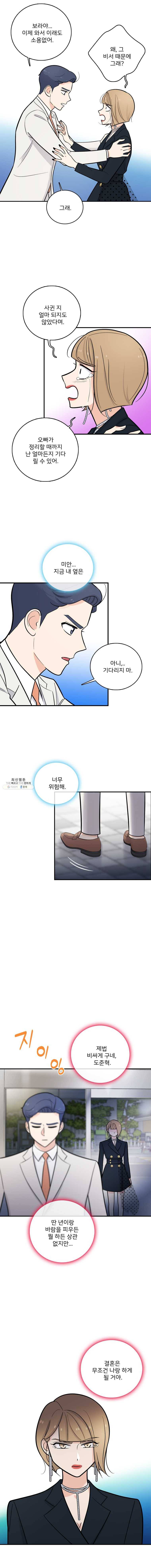 나를 지켜줘 19화 11