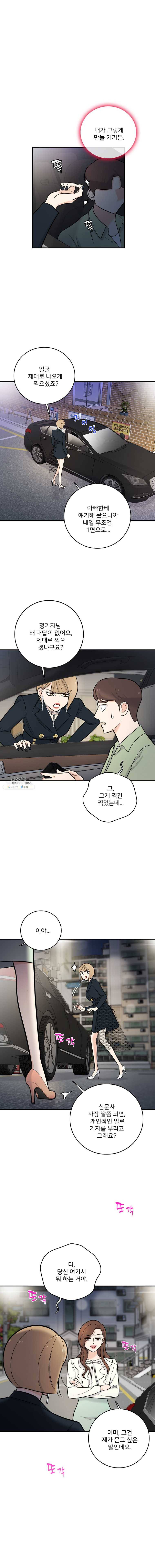 나를 지켜줘 19화 12