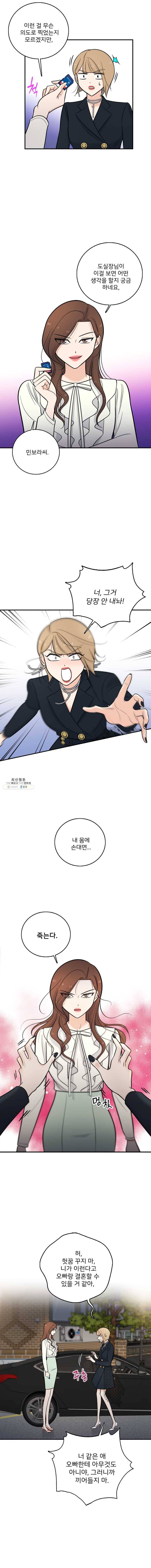나를 지켜줘 19화 13