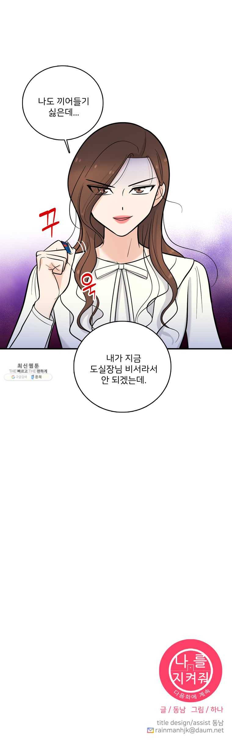나를 지켜줘 19화 14