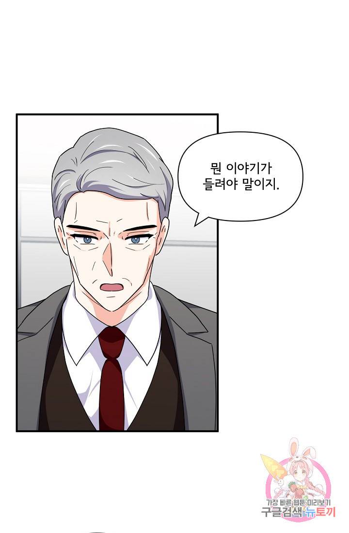 달콤하게 살고 싶어 20화 1