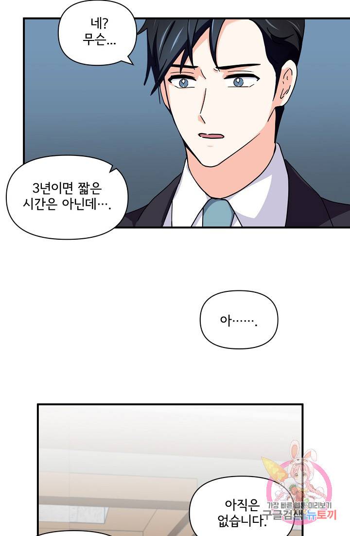 달콤하게 살고 싶어 20화 2
