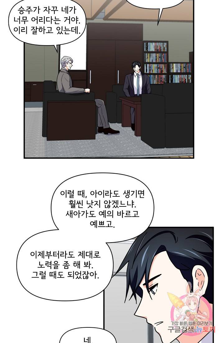 달콤하게 살고 싶어 20화 3