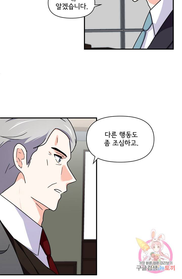 달콤하게 살고 싶어 20화 4