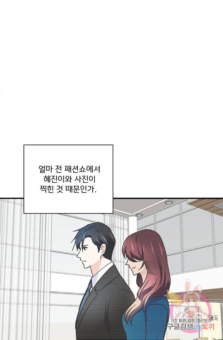 달콤하게 살고 싶어 20화 5
