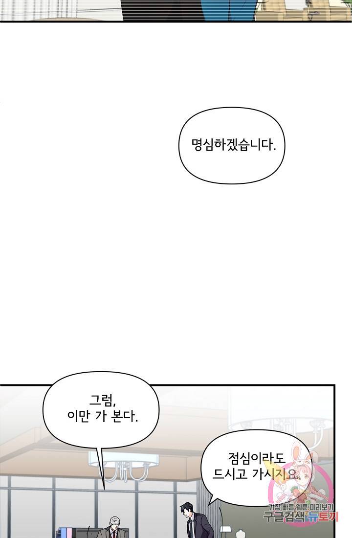 달콤하게 살고 싶어 20화 6