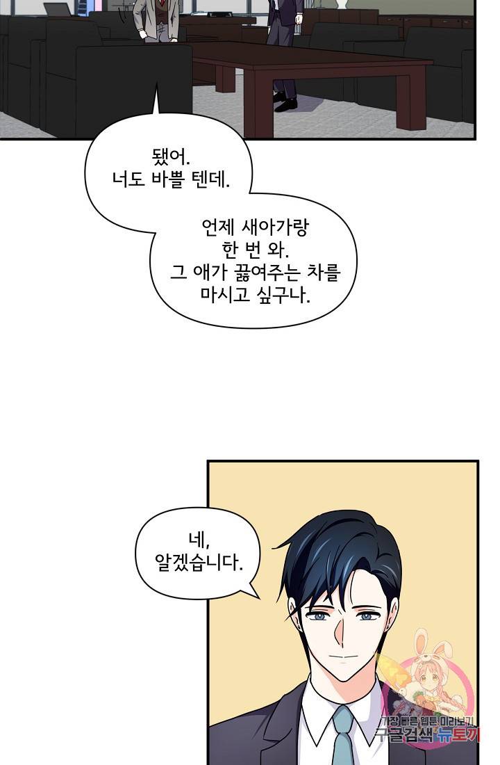 달콤하게 살고 싶어 20화 7