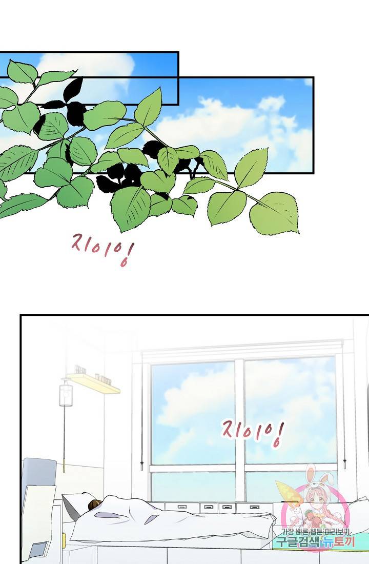 달콤하게 살고 싶어 20화 9