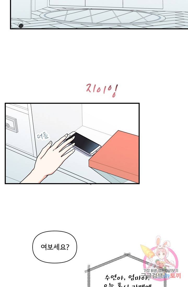 달콤하게 살고 싶어 20화 10