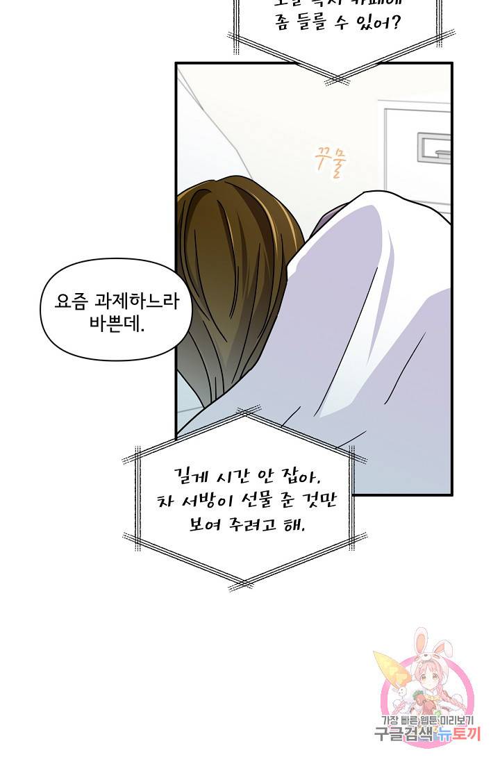 달콤하게 살고 싶어 20화 11