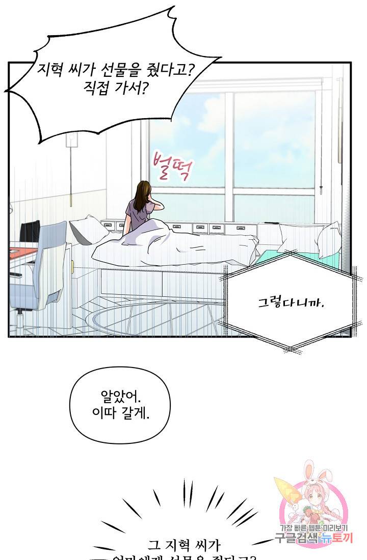 달콤하게 살고 싶어 20화 12