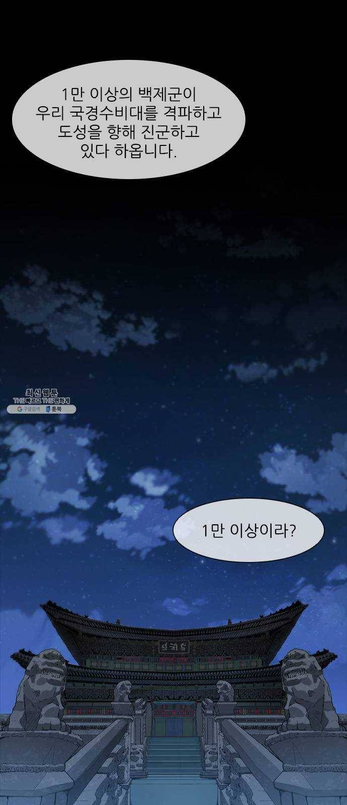 무사만리행 50화 1