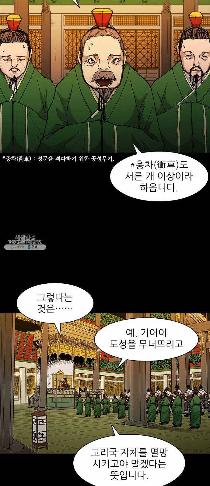 무사만리행 50화 3