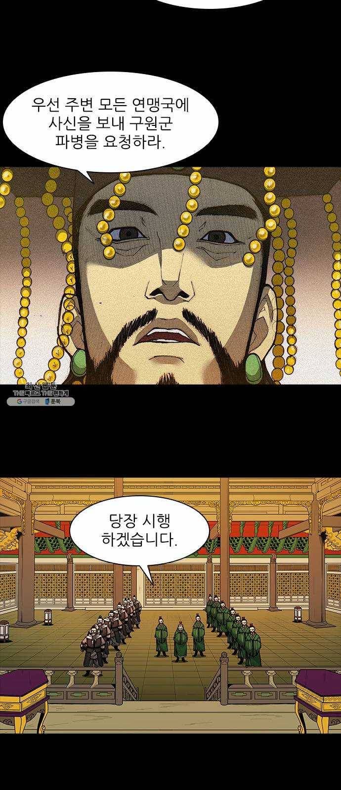 무사만리행 50화 4