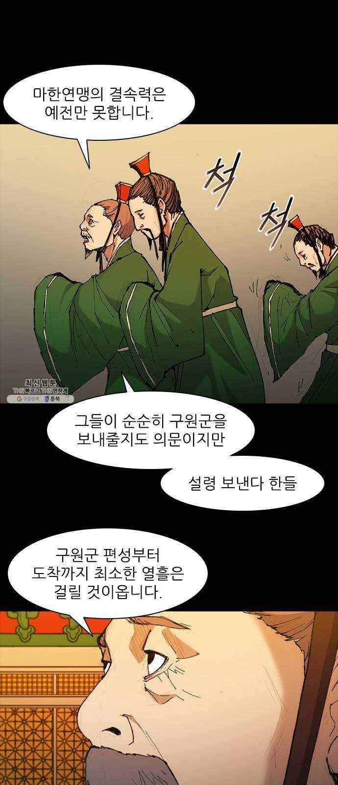 무사만리행 50화 5