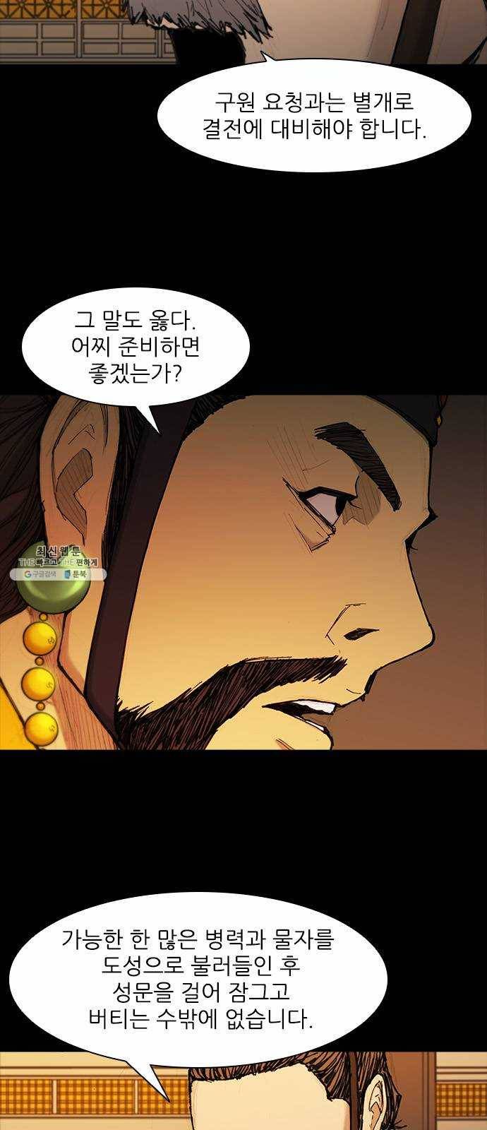 무사만리행 50화 6