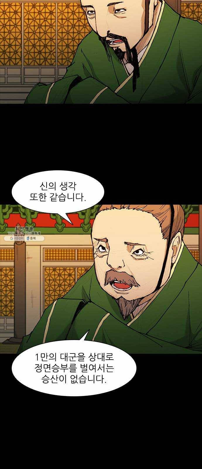 무사만리행 50화 7