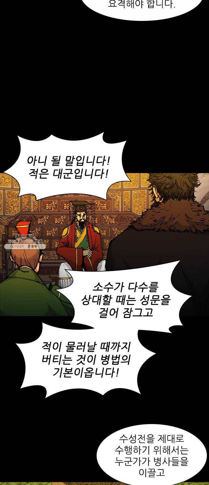 무사만리행 50화 11