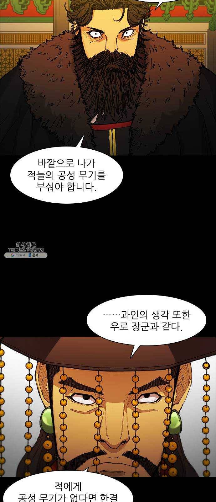 무사만리행 50화 12