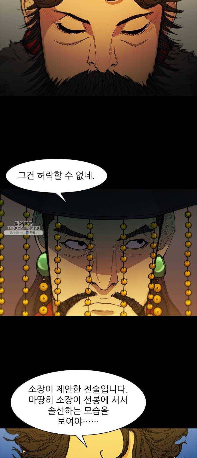 무사만리행 50화 14
