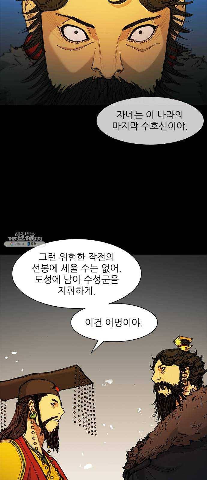 무사만리행 50화 15