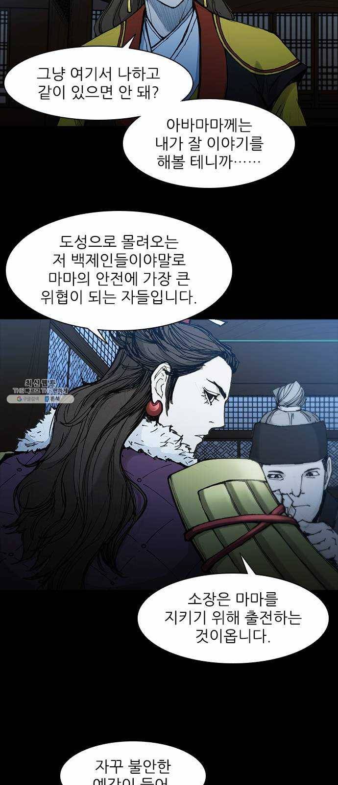 무사만리행 50화 20