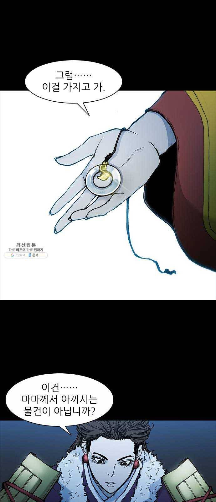 무사만리행 50화 24