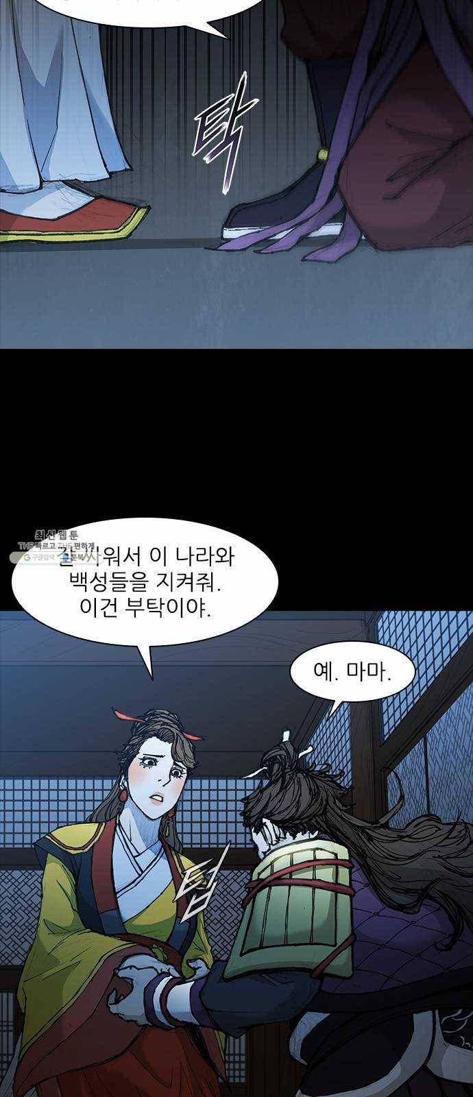 무사만리행 50화 26