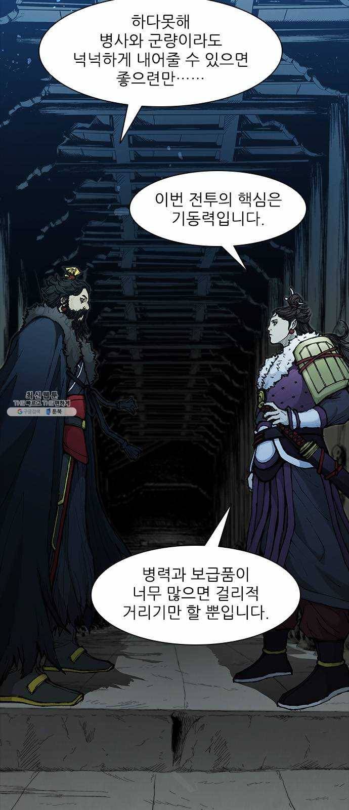 무사만리행 50화 33