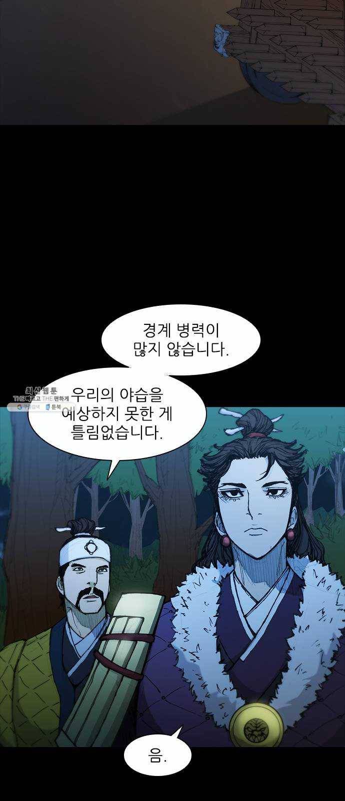 무사만리행 50화 53