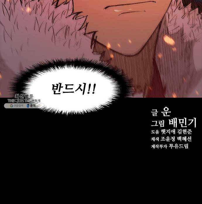 무사만리행 50화 57