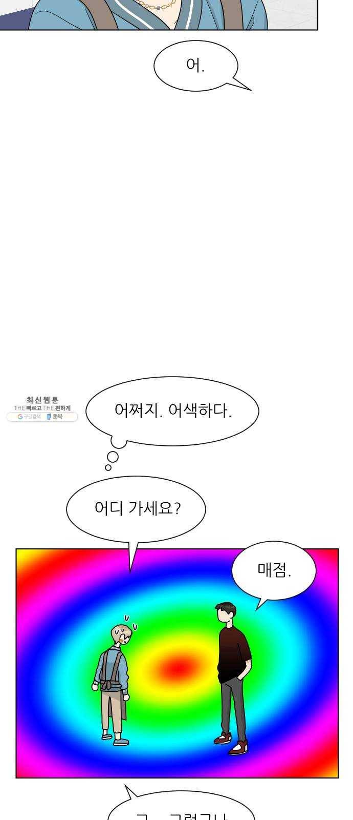 유리와 유리와 유리 18화 한두 번 아니야 10