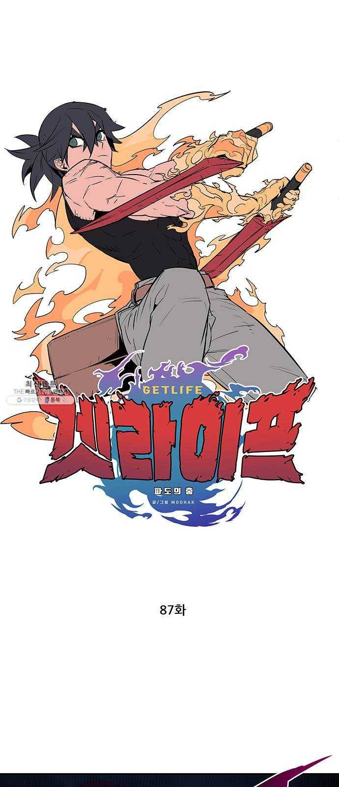 겟라이프 87화 1