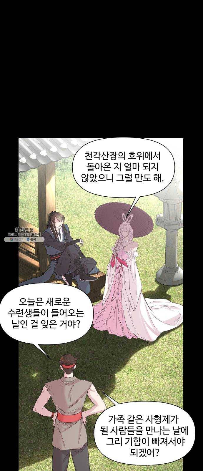 밤하늘에 구름운 78화 8