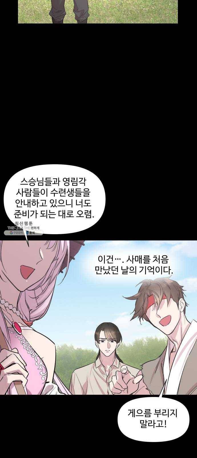 밤하늘에 구름운 78화 9