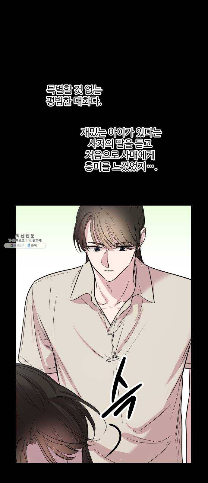 밤하늘에 구름운 78화 13