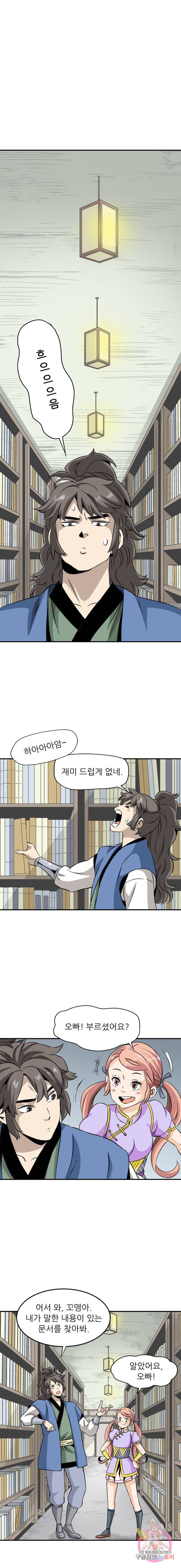 광룡기 49화 1