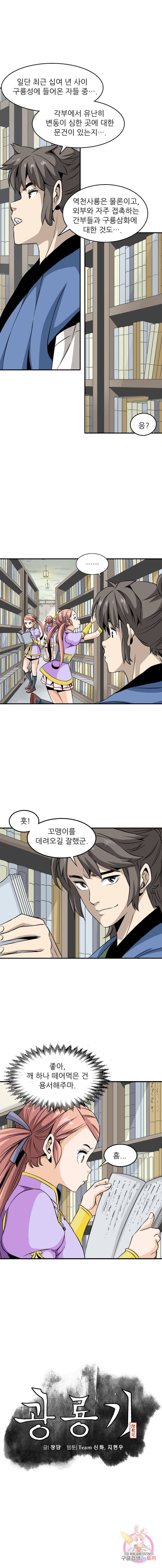 광룡기 49화 2
