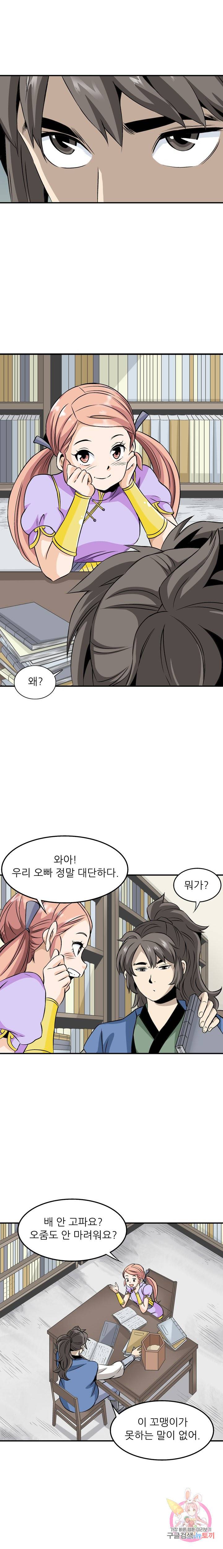 광룡기 49화 4
