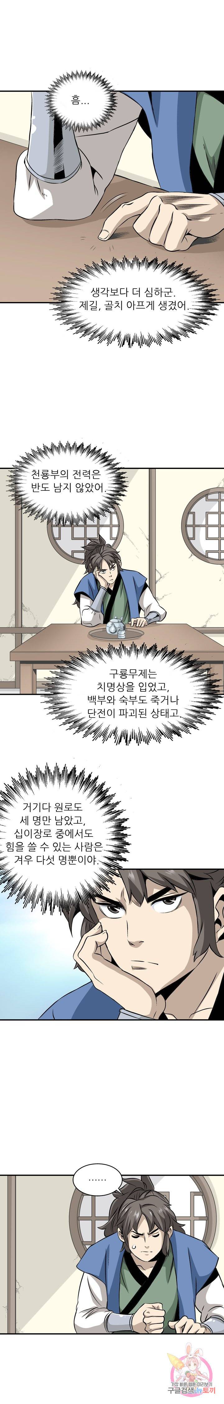 광룡기 49화 8