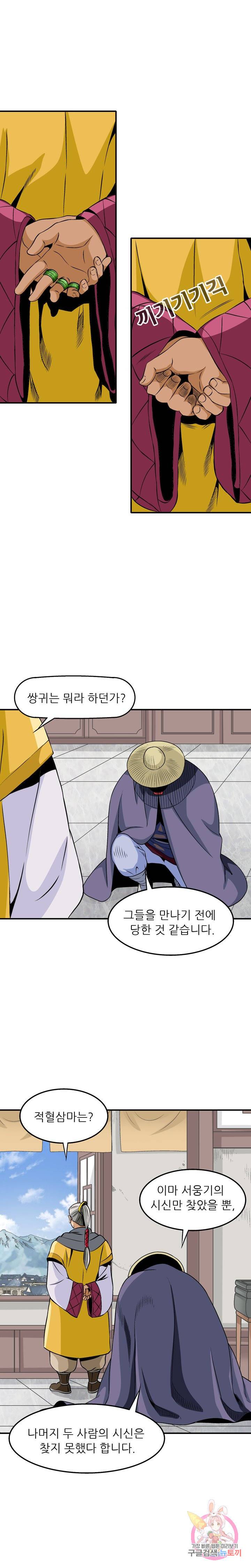 광룡기 49화 10