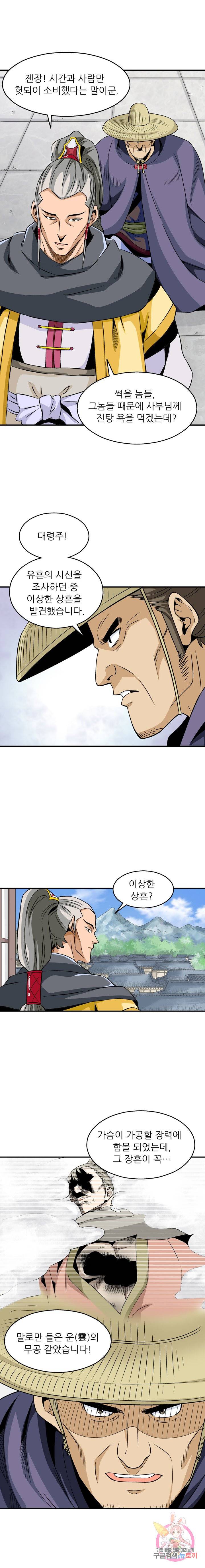광룡기 49화 11