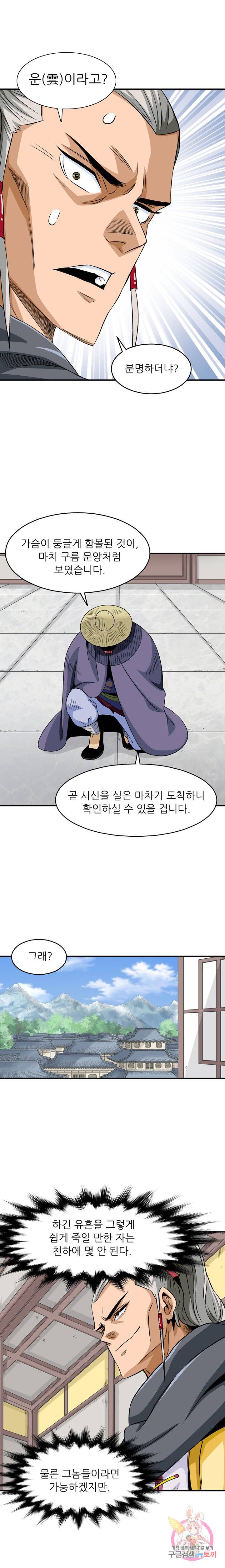 광룡기 49화 12