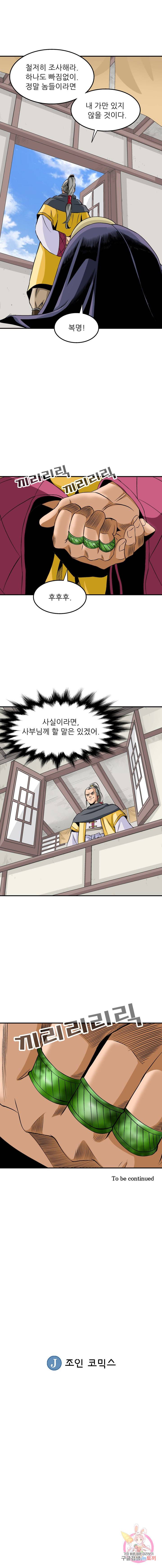 광룡기 49화 13